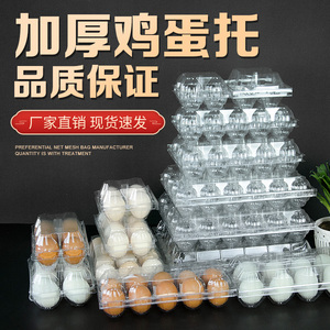 一次性透明鸡蛋托塑料包装盒鸭蛋托鹌鹑蛋托鸽子蛋托10枚鸡蛋托盒
