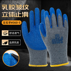 左右手套劳保耐磨工作防滑舒适透气工地劳作干活耐用手套
