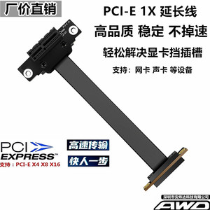 PCI-E 延长线1X转1X转接线声卡网卡90度 公对母保护扩展卡4X8X16X