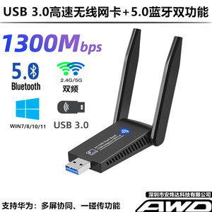 1300M双频USB3.0无线网卡电脑5GWIFI5.0蓝牙多屏协同RTL8822BU 12