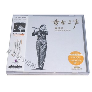正版珍藏 黄金之声-初心CD谢佳妮24K金长笛演奏专辑高保真发烧碟
