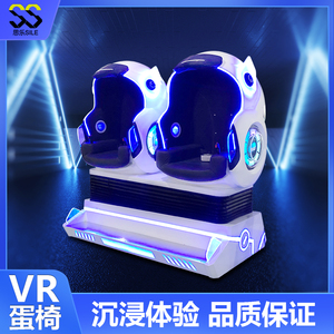 VR双人蛋椅大型VR游乐设备QQ蛋椅虚拟现实游戏体验馆消防安全科普