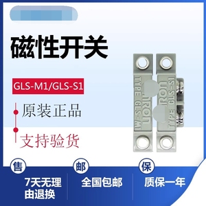 磁性开关原装欧姆LO门禁感应器GLS-1(GLS-S1+GLS-M1)安全门传感器
