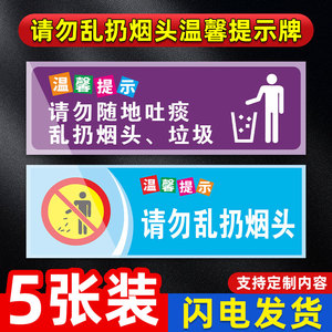 请勿乱扔烟头温馨提示牌贴纸 禁止乱丢垃圾烟蒂严禁随地吐痰警示牌 灭烟处请将烟头熄灭后仍入垃圾桶内标识牌