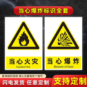 当心火灾爆炸标识禁止吸烟当心触电小心中毒腐蚀机械伤人标志警示牌提示亚克力标牌塑料透明定制