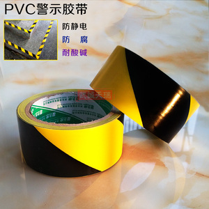 PVC警示胶带地板胶带彩色划线胶带黑黄斑马线警戒地贴标识胶带