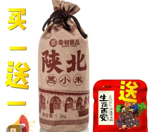秦和陕西特产陕北米脂黑小米1200g买即送西安花生黑米酥零食小吃