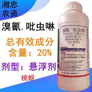 沪联植保20%溴氰吡虫啉果树  桃蚜 蓟马 白粉虱 潜叶蛾 杀虫剂