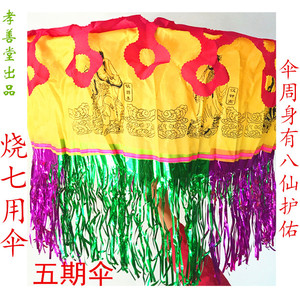 祭祀用品烧纸 五七用品五期伞 冥纸冥纸钱黄纸清明上坟阴间冥府