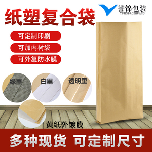 牛皮纸编织袋复合包装纸塑复合袋定制做印刷字加厚防水25kg公斤
