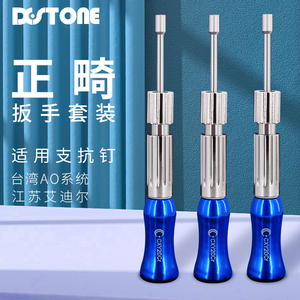 牙科正畸扳手套装支抗钉工具手柄口腔器械