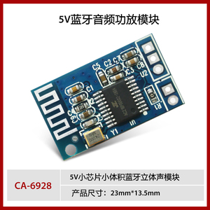 CA-6928蓝牙立体声音频模块5V蓝牙接收器模块5.0BT蓝牙板小芯片