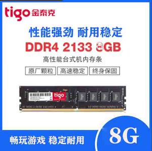 tigo/金泰克单条 8G DDR4 2400 2666台式机4代内存条兼容4g1333
