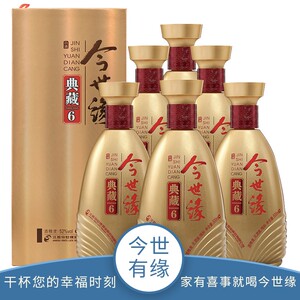 今世缘白酒 典藏6幽雅醇厚型52度婚喜宴送礼白酒 500ml*6瓶整箱装