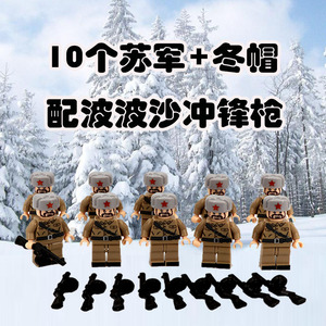 兼容乐高苏联士兵苏军步兵二战军事人仔moc小颗粒积木拼装人偶
