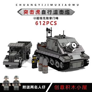 兼容乐高moc二战军事坦克德军突击虎自行迫击炮雷霆战争玩具模型