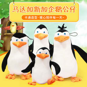 新品马达加斯加企鹅公仔毛绒玩具儿童宝宝公仔特工企鹅生日礼物