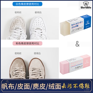 日本鞋擦小白鞋麂皮翻毛皮鞋帆布球鞋清洁橡皮擦去污擦鞋擦白神器