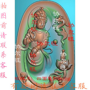 精雕图观音龙