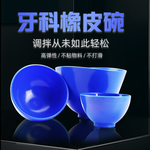 康田正牙科硅胶橡皮碗软石膏印模材调拌碗蓝色小皮碗搅拌碗硅胶碗