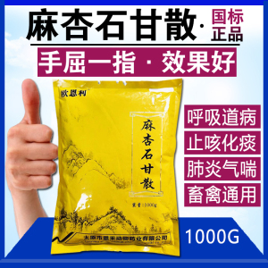 新喘宁散麻杏石甘散兽用鸡呼吸道治疗药猪牛羊中药兽药呼独康正品