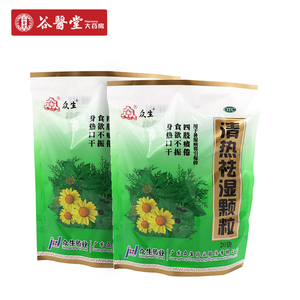 众生清热祛湿颗粒20袋去湿冲剂下火茶清火口干食欲不振四肢倦怠药