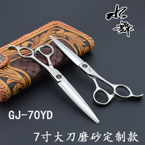 水舞日式七寸美发剪刀GJ70YD磨砂定制款平剪专业大刀大发片裁发剪