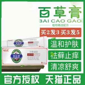 山柏草本多邦乳膏官网柏伯瑞堂芙舒美石金仙轻宇石仙轻官旗方舰店