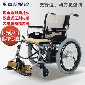 互邦互帮电动大轮轻便可折叠老年人残疾人充气胎轮椅代步车西安