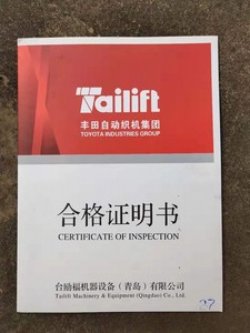 台励福叉车原厂配件合格证杭叉江淮龙工合力上牌真品铭牌特种设备