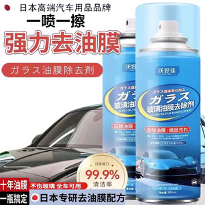 【日本专研】去油膜清洗前挡风汽车玻璃油膜去除剂车窗用品清洁剂