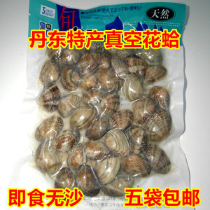 5袋装丹东真空花蛤蜊 熟杂色蛤花甲粉冷冻东港特产即食海鲜包邮