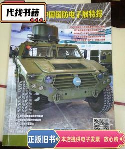 兵工科技2018-12-2018中国国防电子展特报  杂志社