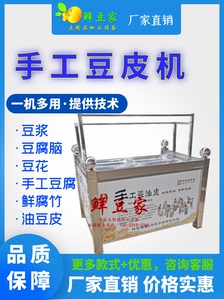 安徽4盒豆皮机商用 油皮机器豆制品加工设备 小型手工腐竹机家用