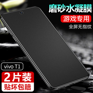 vivoT1水凝膜vivoT1X磨砂软膜vivo T1手机5G贴膜VIV0T15G钢化膜全屏无白边ti抗蓝光防摔V2115A全包保护膜新款