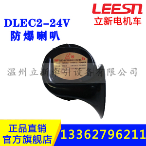 供应DLEC2-24V防爆电子浇喇叭矿用电机配件直流变换器控制灯开关
