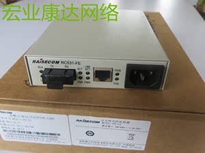 瑞斯康达 rc531-fe-s1 单模光纤收发器 双纤sc口 另有rc532-fe-s1