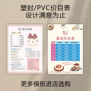生日蛋糕过塑价目表 创意设计烘焙坊面包甜品店pvc价格表制作包邮