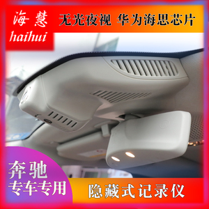 奔驰c级 glc260高清gla行车记录仪e300l原厂c200l专用c260l隐藏式
