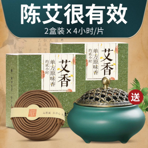 艾草熏香艾香盘香熏香家用室内养生香蕲春艾叶线香香薰