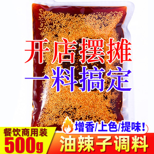 四川红油商用麻辣拌菜调料冷锅串串调味汁凉皮油辣子辣椒油调料