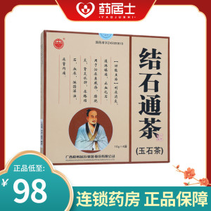 中华 结石通茶(玉石茶) 10g*4袋/盒 利尿消炎通淋镇痛止血化石 用于