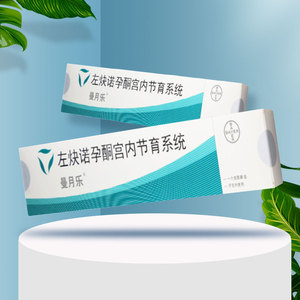 52mg*1个/盒曼月乐节育器环避孕长效避孕特发性月经多拜耳医药进口