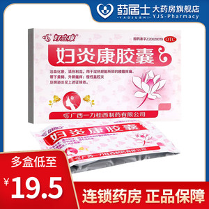 5】桂西 妇炎康胶囊 0.5g*36粒/盒