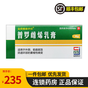 sf速运 礼包】金药健康伴侣 普罗雌烯乳膏 10g:0.