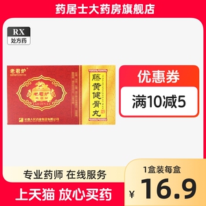 26年好效期】老君炉 藤黄健骨丸(浓缩丸) 3.5g*15丸/盒 仅15点前下单旗舰店