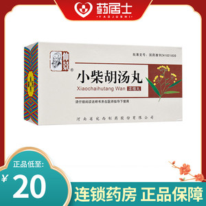 低至17】仲景 小柴胡汤丸 200丸*1瓶/盒 食欲不振口苦咽干心烦喜呕