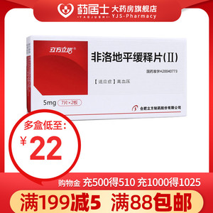 立方立诺 非洛地平缓释片(Ⅱ) 5mg*14片/盒 14 高血压血压高降压药降