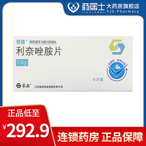 利奈唑胺 利奈唑安片药居士大药房旗舰店同款货源20640