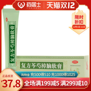 8】佑三 复方芩芍樟脑软膏 10g/盒轻度水火烫伤手足皲裂